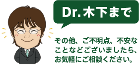 Dr.木下まで