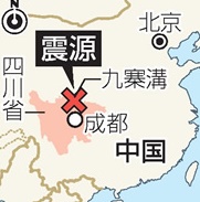 中国四川省アバ・チベット族チャン族自治州で2017年8月8日に起きた四川地震震源